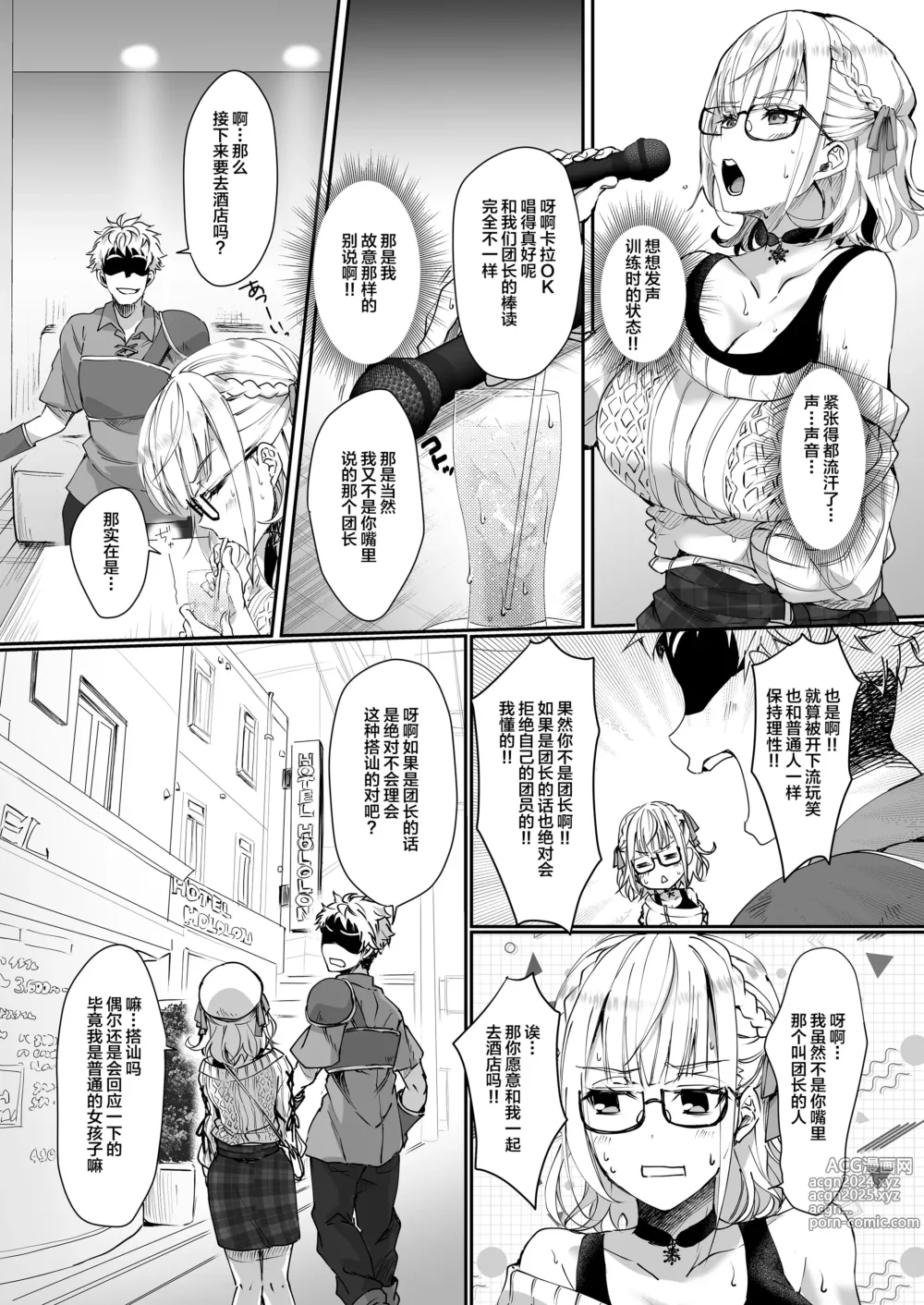 Page 4 of doujinshi Danchou wa Zettai ni Barenai.