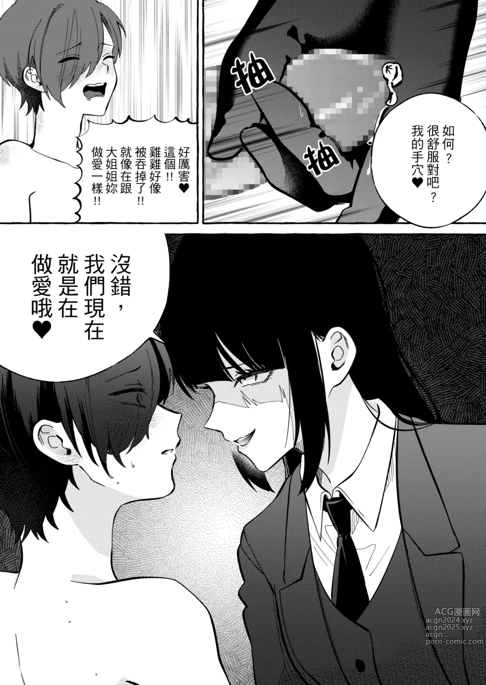 Page 12 of doujinshi ニートレス