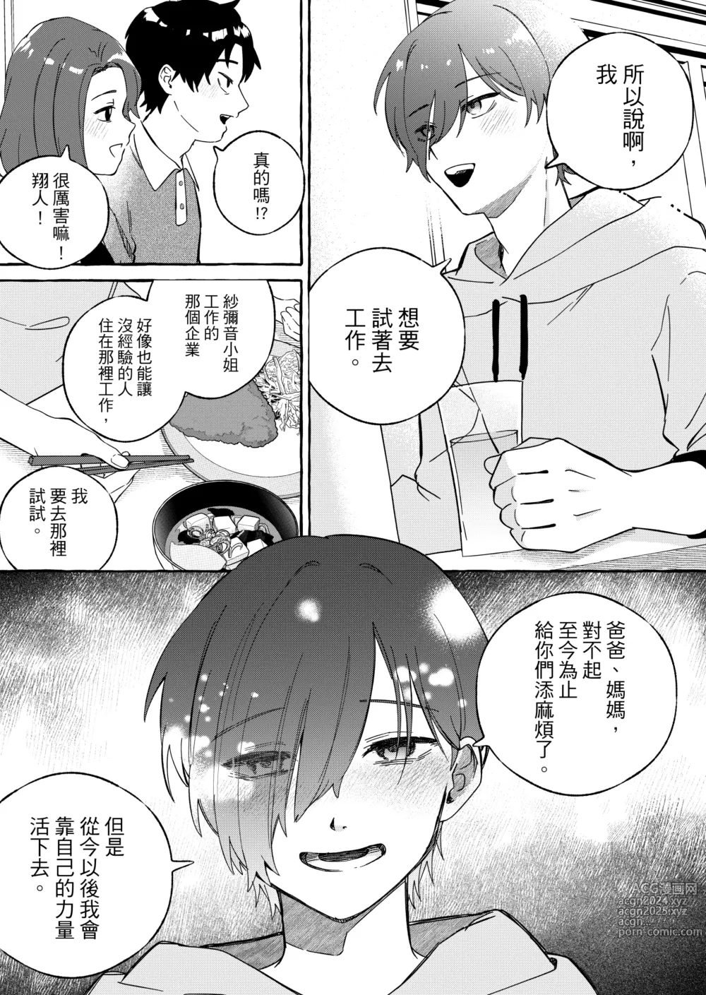 Page 23 of doujinshi ニートレス