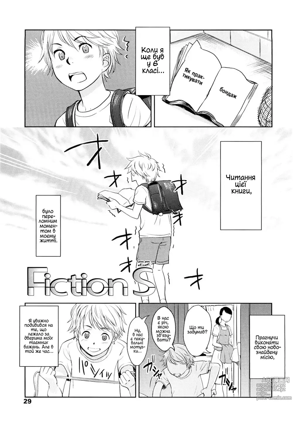 Page 1 of manga Художній садизм