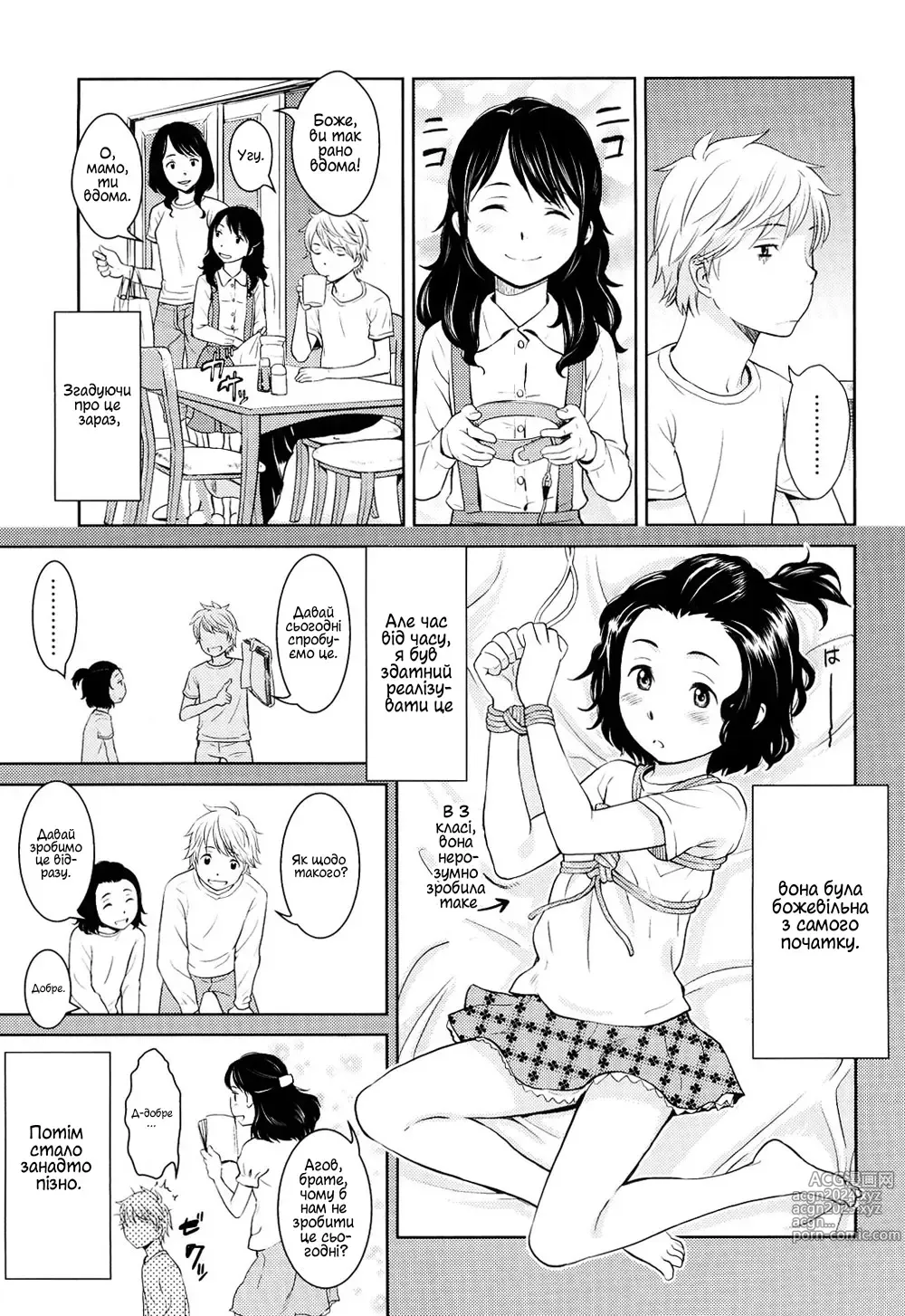 Page 3 of manga Художній садизм