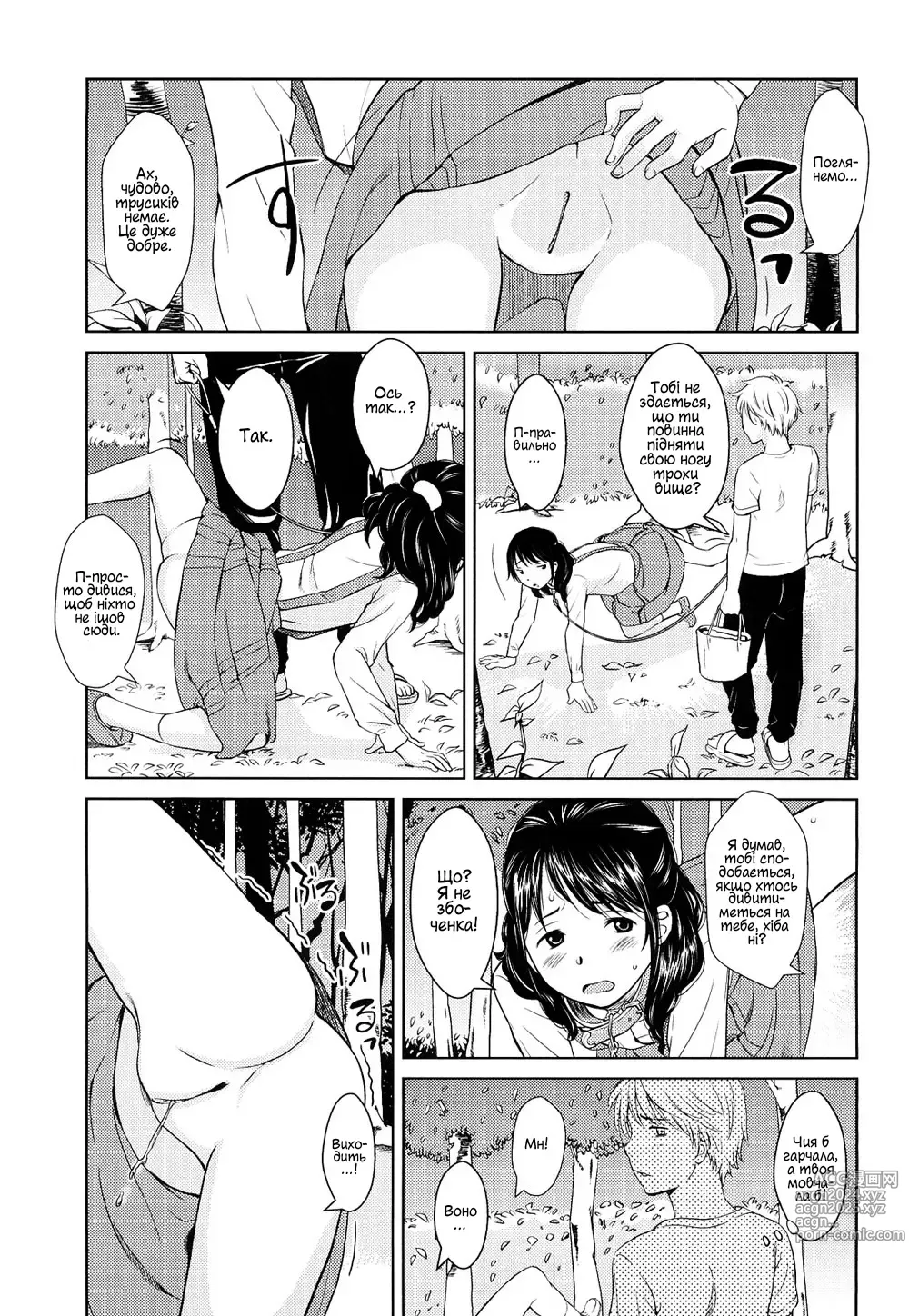 Page 9 of manga Художній садизм