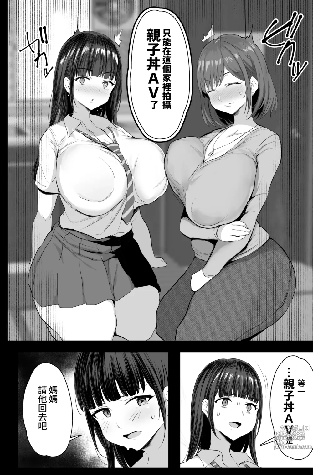 Page 13 of doujinshi Watashi-tachi, Oyakodon AV Totte Joreishimashita