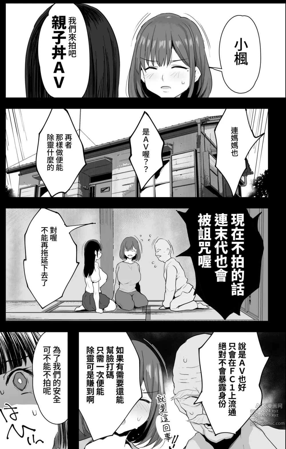 Page 14 of doujinshi Watashi-tachi, Oyakodon AV Totte Joreishimashita