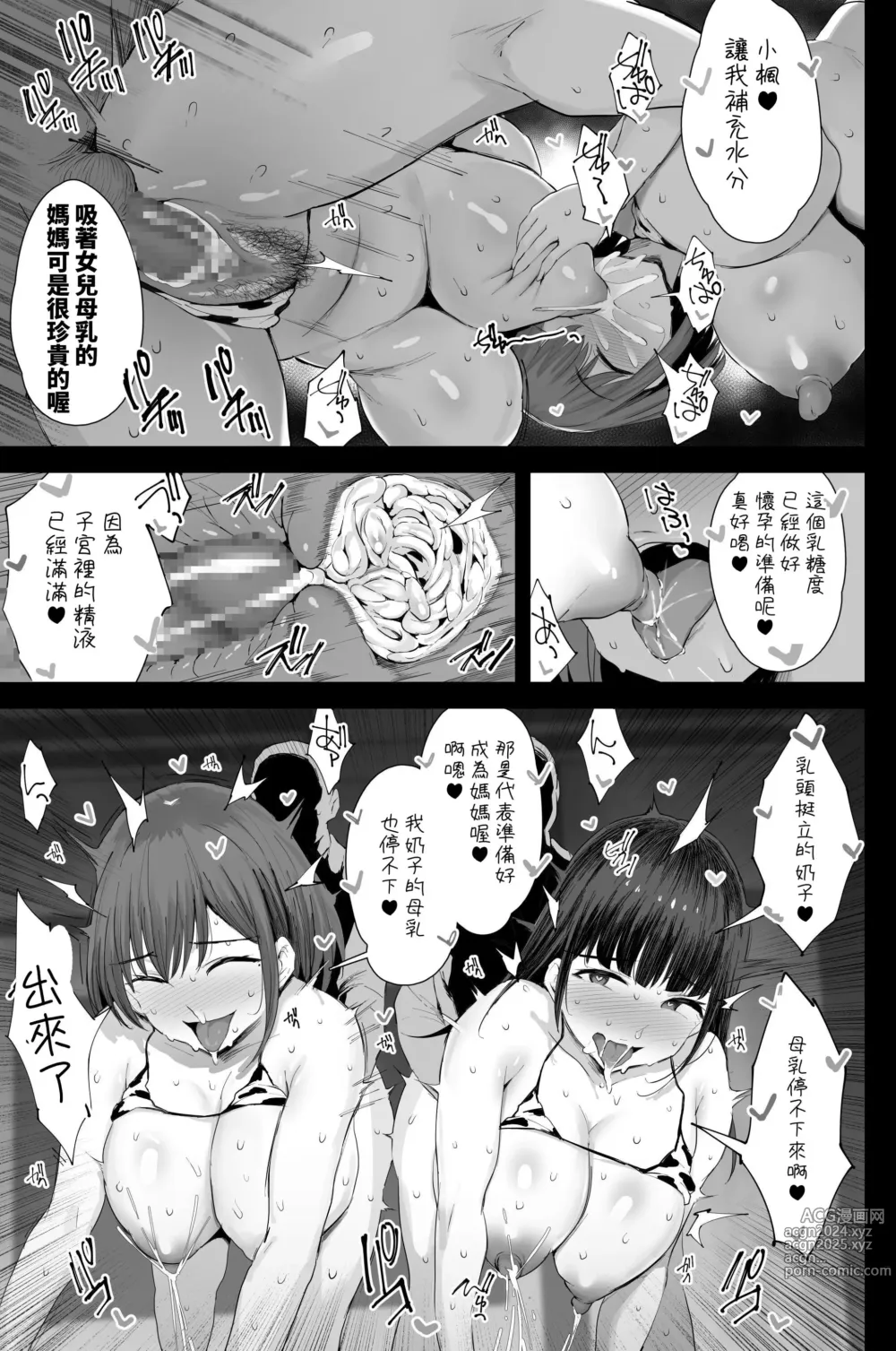 Page 60 of doujinshi Watashi-tachi, Oyakodon AV Totte Joreishimashita