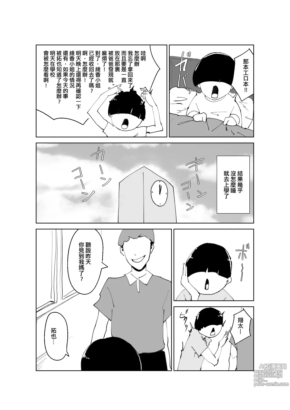 Page 11 of doujinshi Do Inran Dolly ~Gomen! Kimi no Mama wa Boku no Onaho Mama~