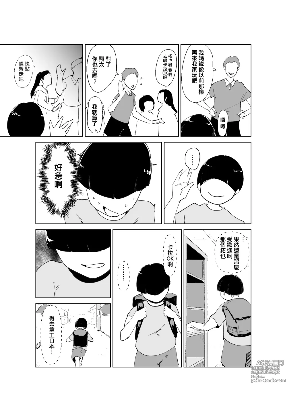 Page 12 of doujinshi Do Inran Dolly ~Gomen! Kimi no Mama wa Boku no Onaho Mama~