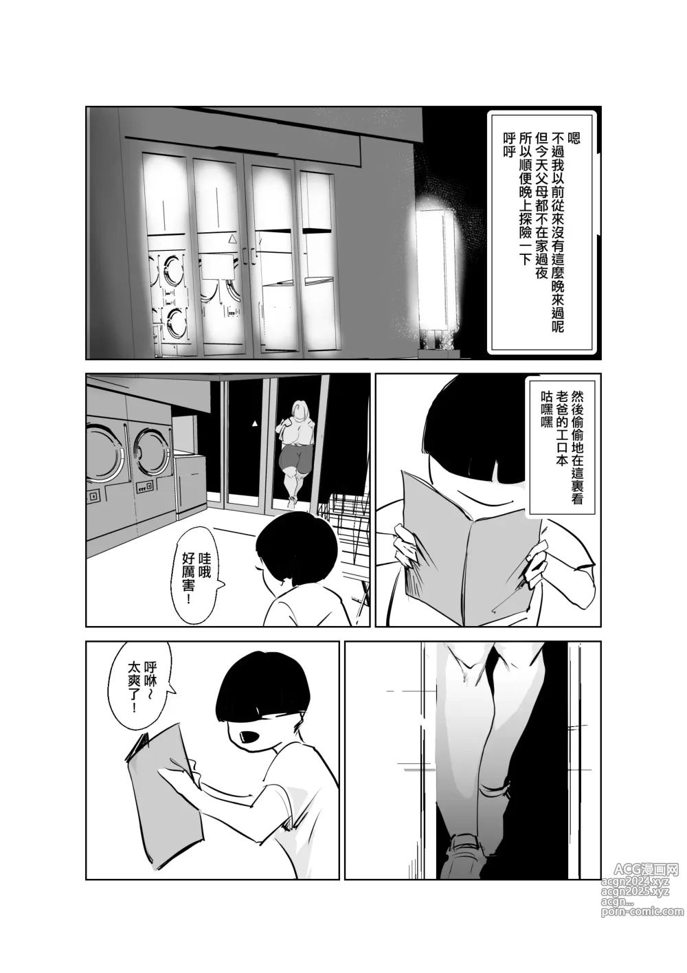 Page 3 of doujinshi Do Inran Dolly ~Gomen! Kimi no Mama wa Boku no Onaho Mama~