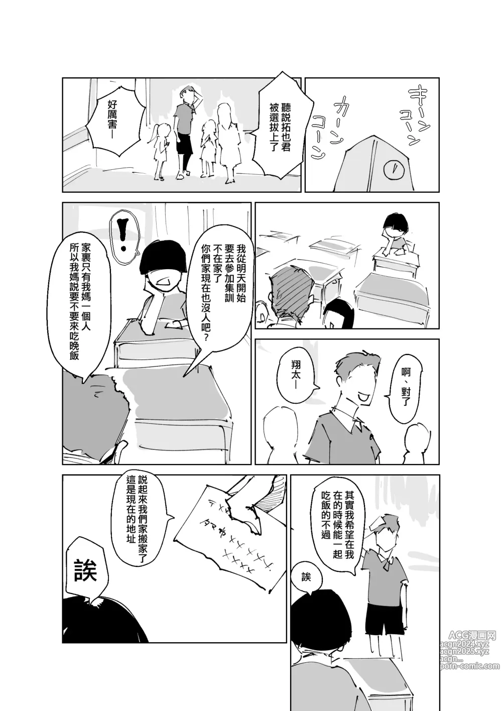 Page 21 of doujinshi Do Inran Dolly ~Gomen! Kimi no Mama wa Boku no Onaho Mama~