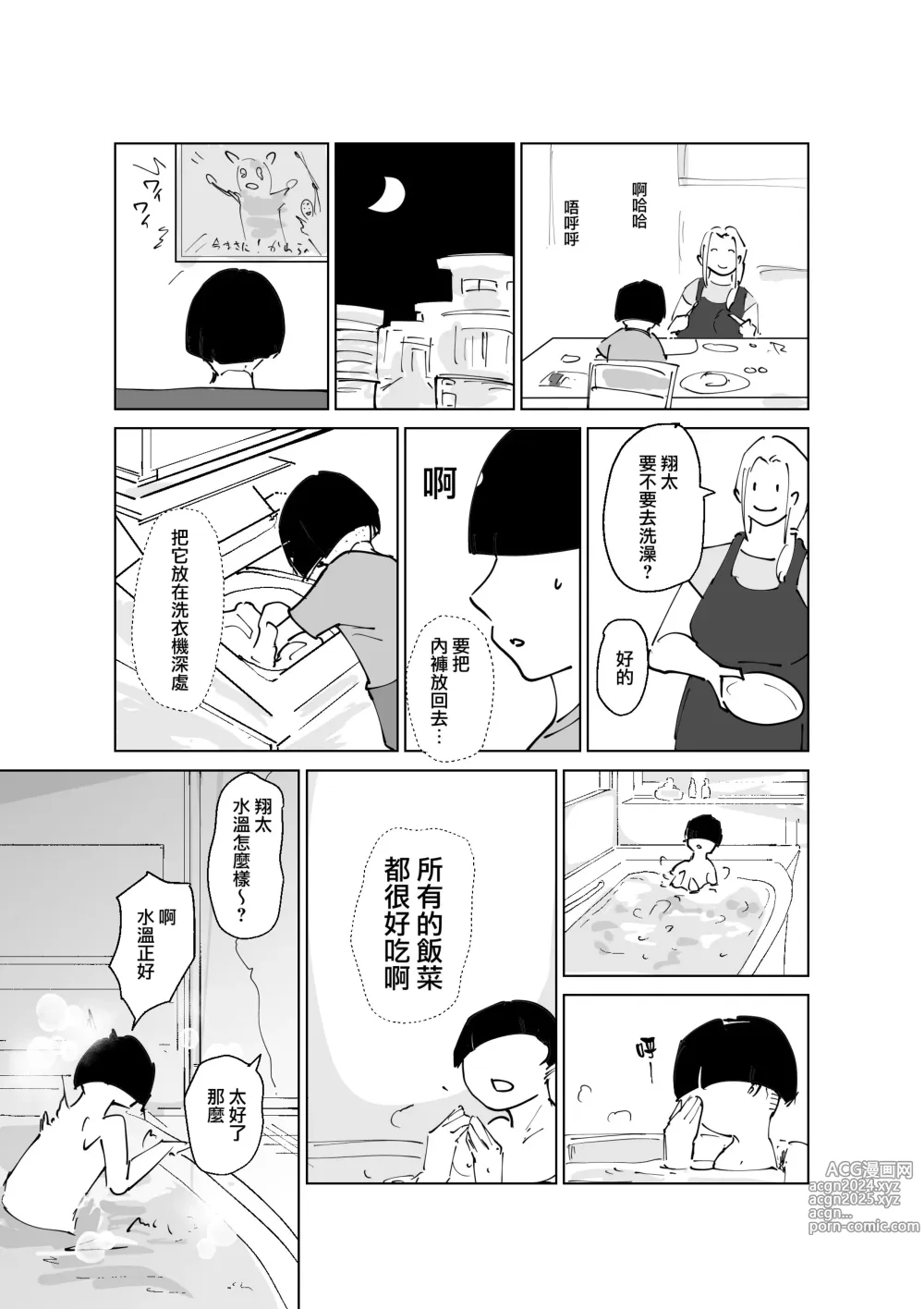 Page 28 of doujinshi Do Inran Dolly ~Gomen! Kimi no Mama wa Boku no Onaho Mama~