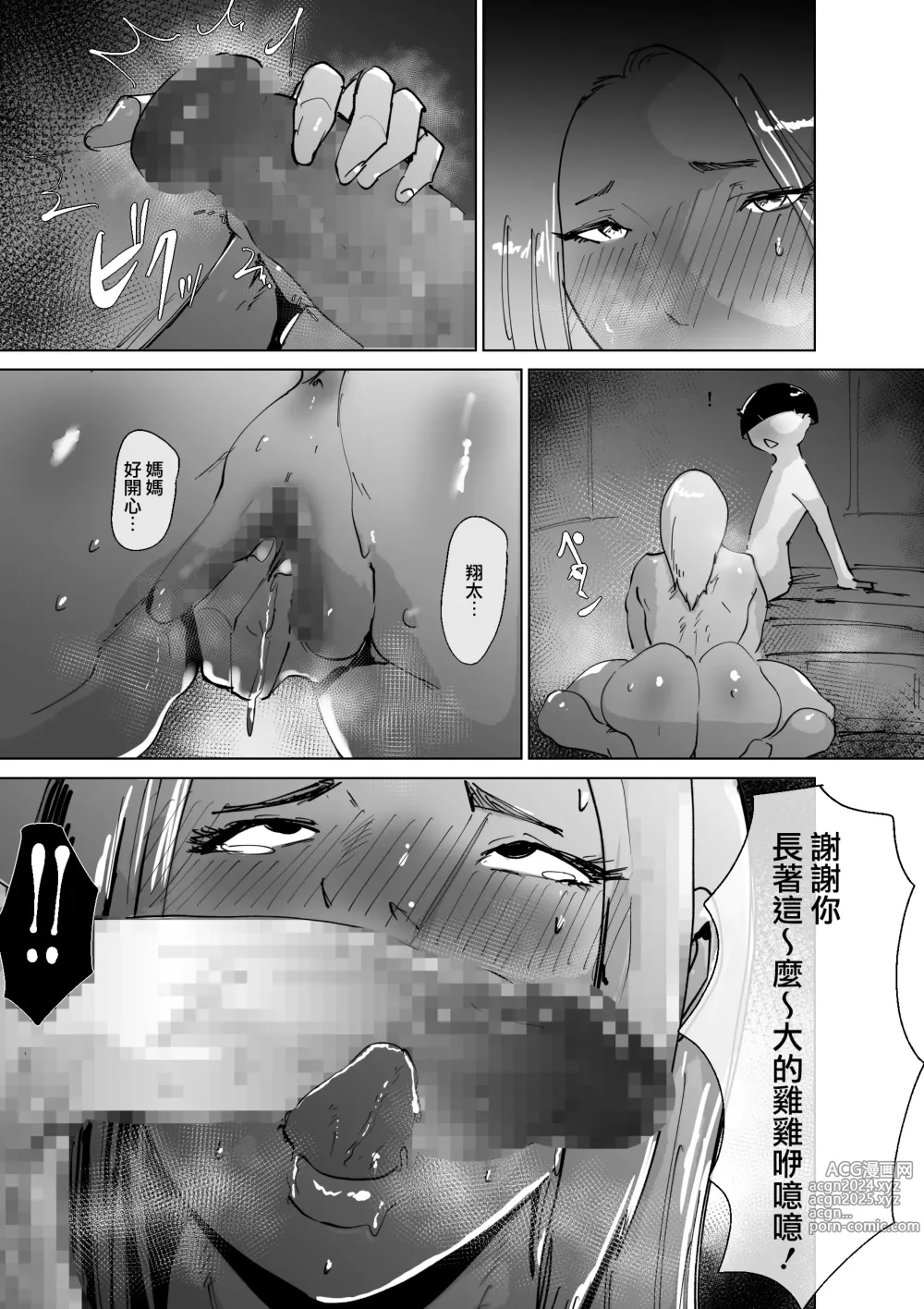 Page 58 of doujinshi Do Inran Dolly ~Gomen! Kimi no Mama wa Boku no Onaho Mama~