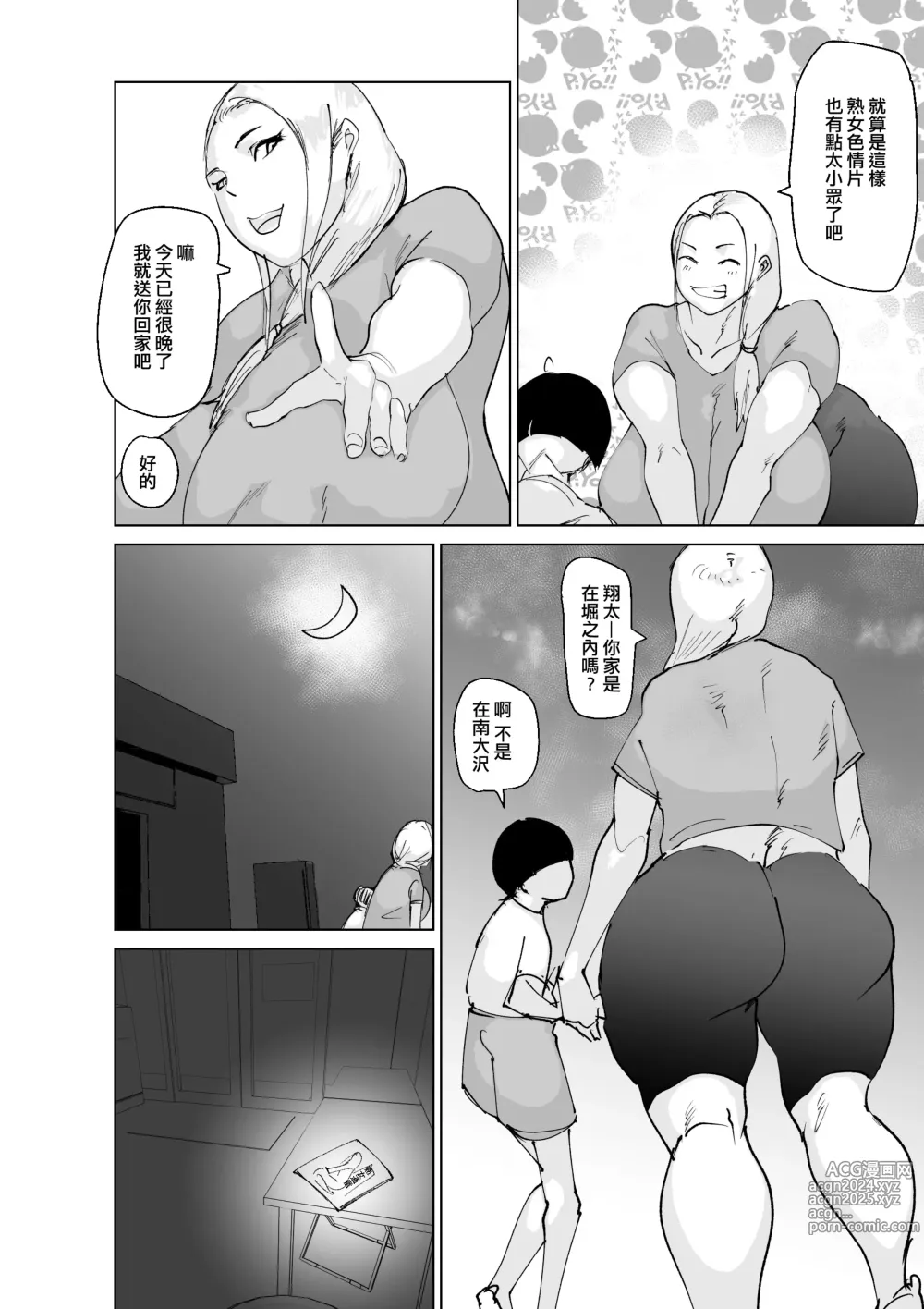 Page 9 of doujinshi Do Inran Dolly ~Gomen! Kimi no Mama wa Boku no Onaho Mama~