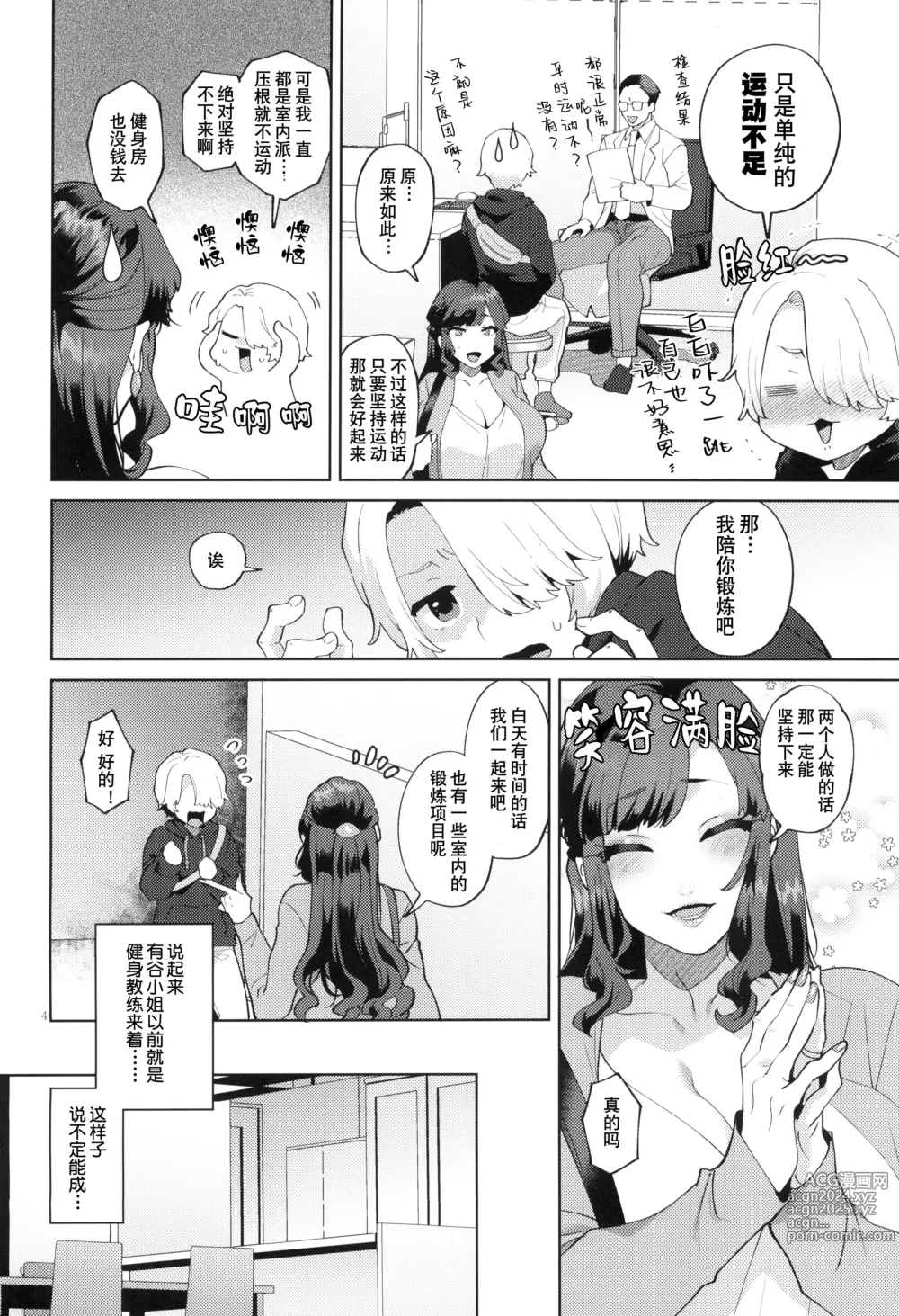 Page 4 of doujinshi 男太太与性爱锻炼