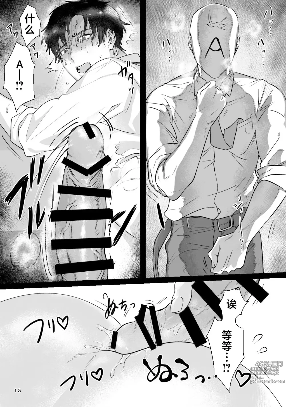 Page 14 of doujinshi Ryou Omoi A