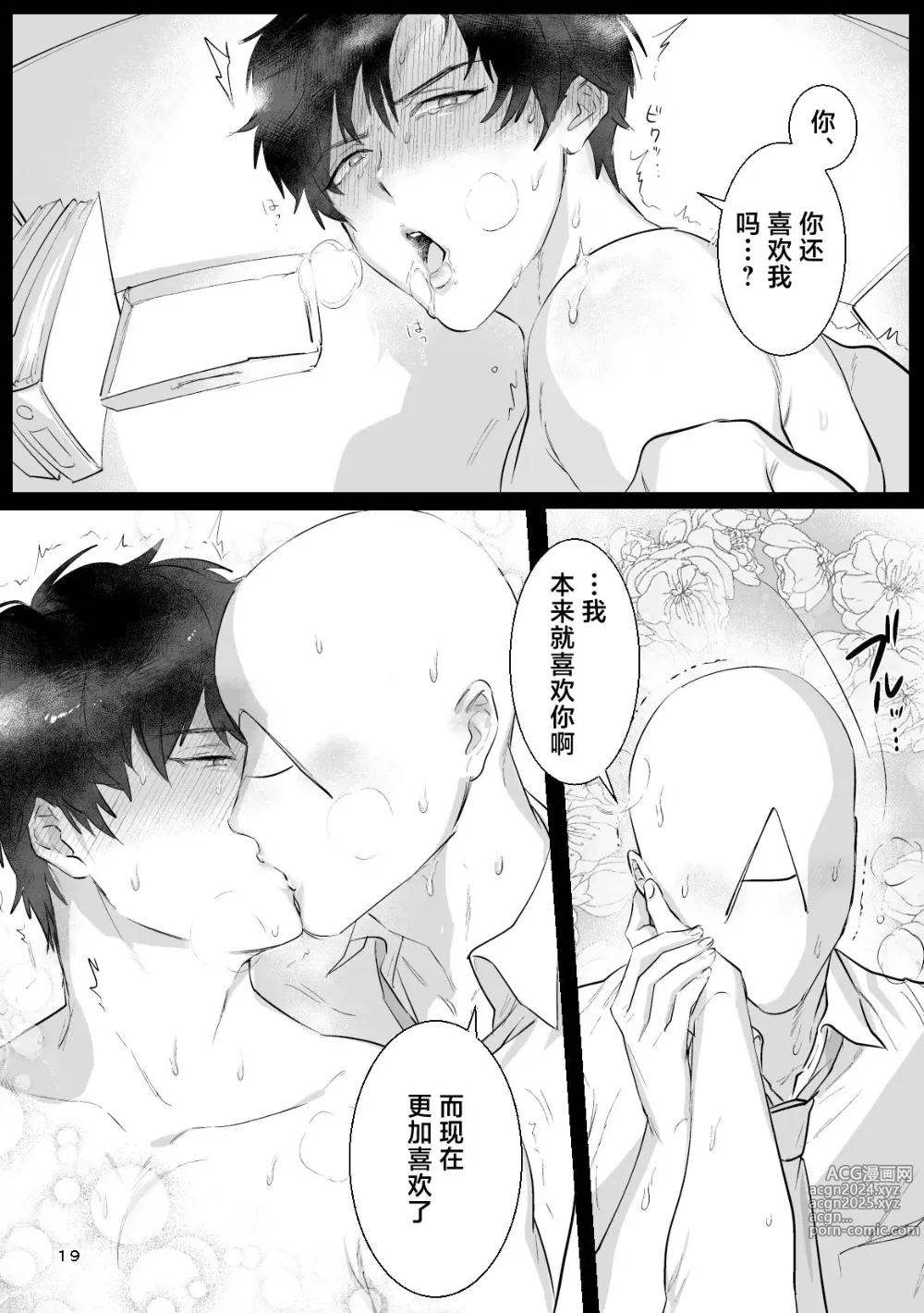 Page 20 of doujinshi Ryou Omoi A