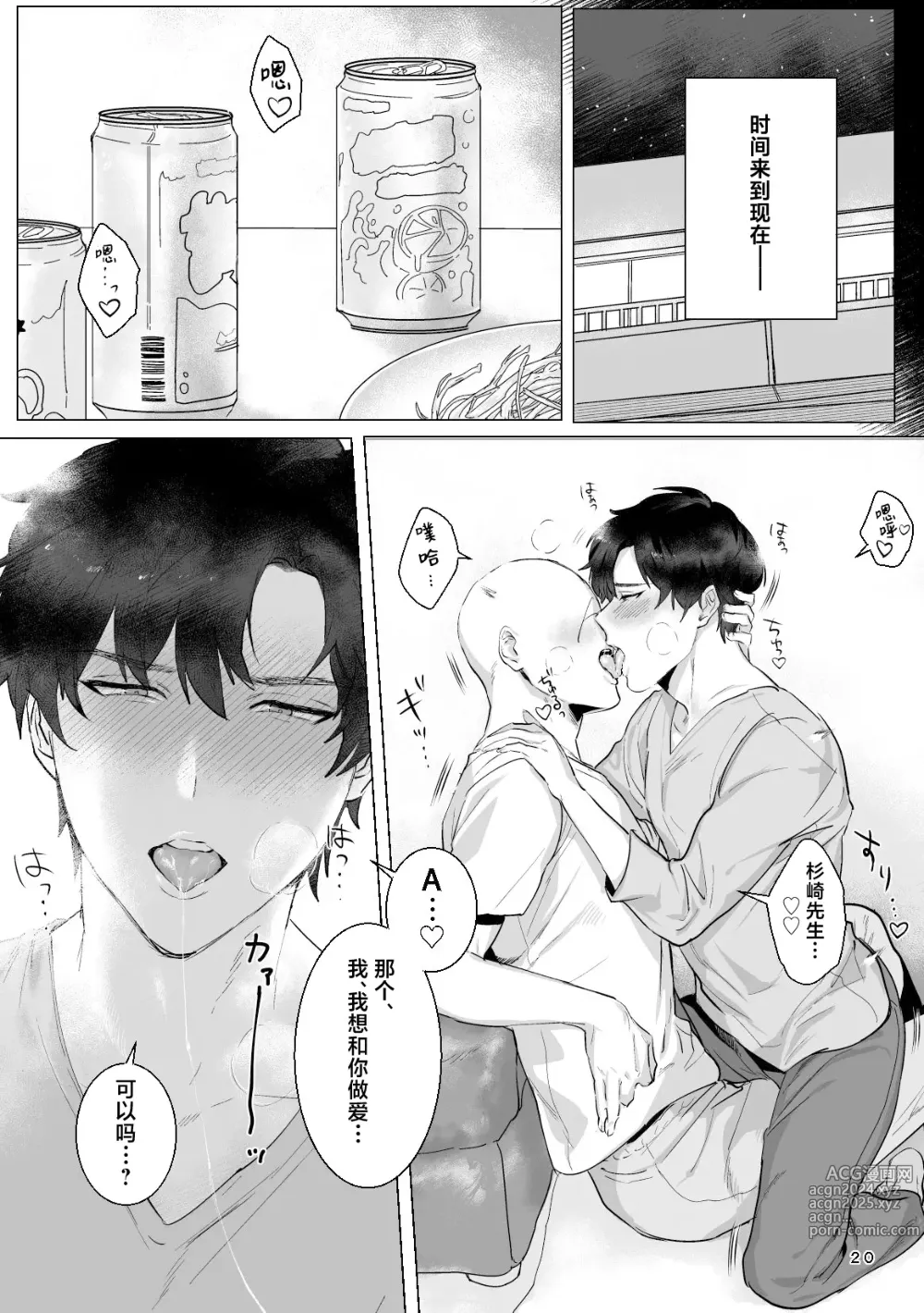 Page 21 of doujinshi Ryou Omoi A