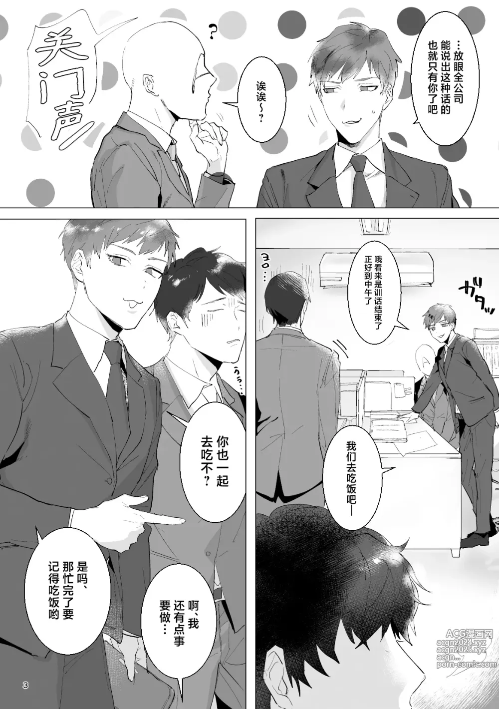 Page 4 of doujinshi Ryou Omoi A