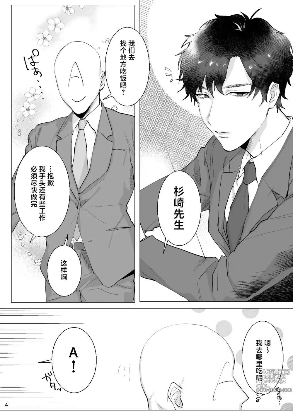 Page 5 of doujinshi Ryou Omoi A