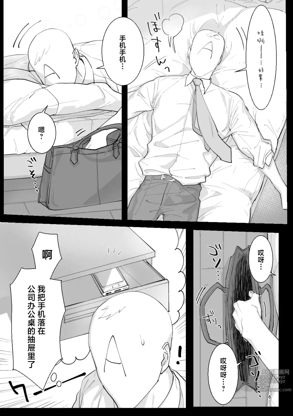 Page 7 of doujinshi Ryou Omoi A