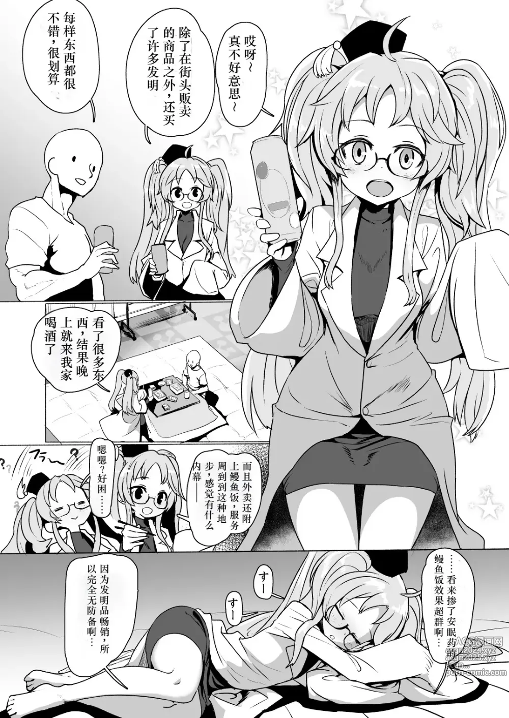 Page 5 of doujinshi Gennai-chan Suiminkan