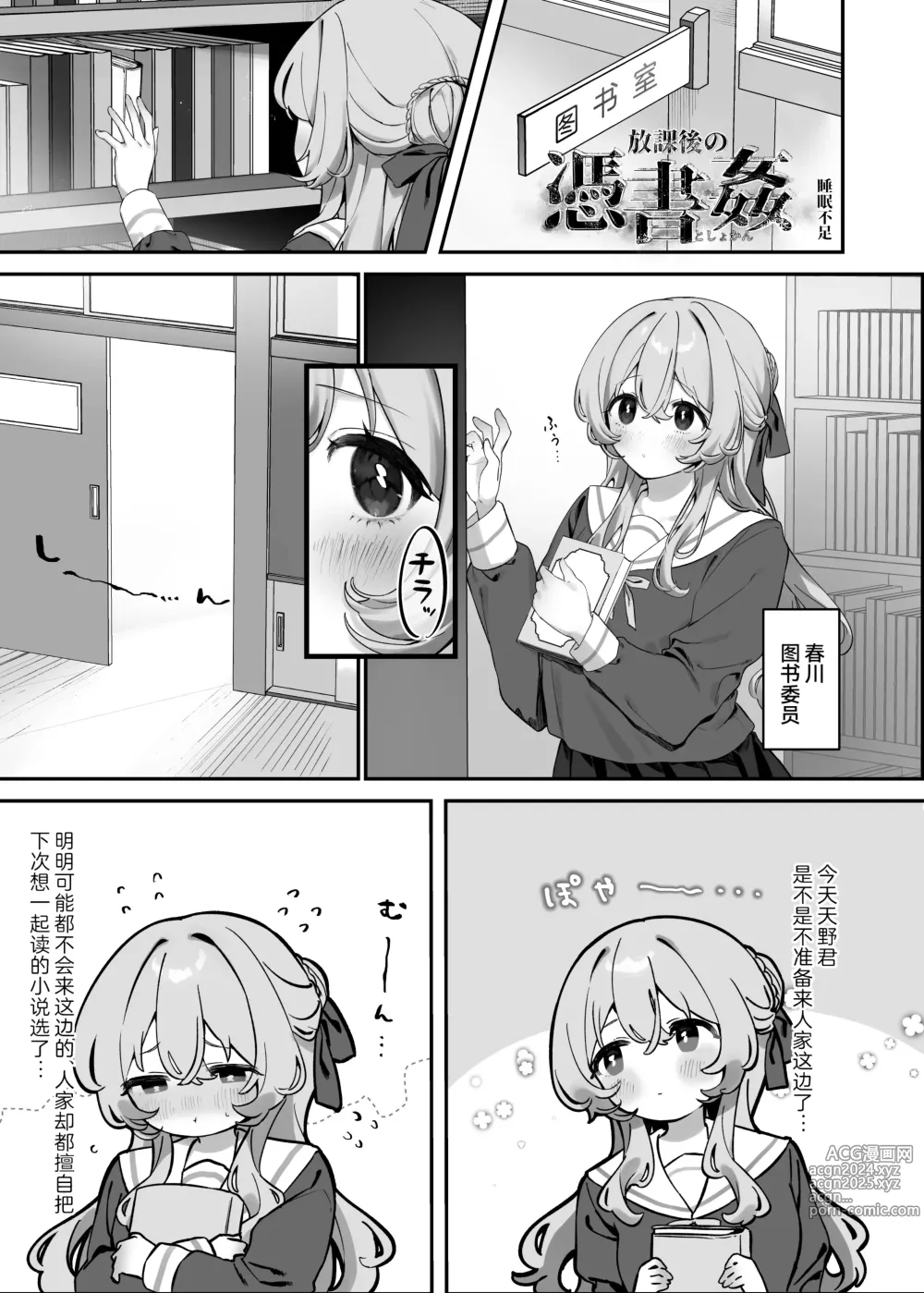 Page 1 of doujinshi Houkago no Toshokan