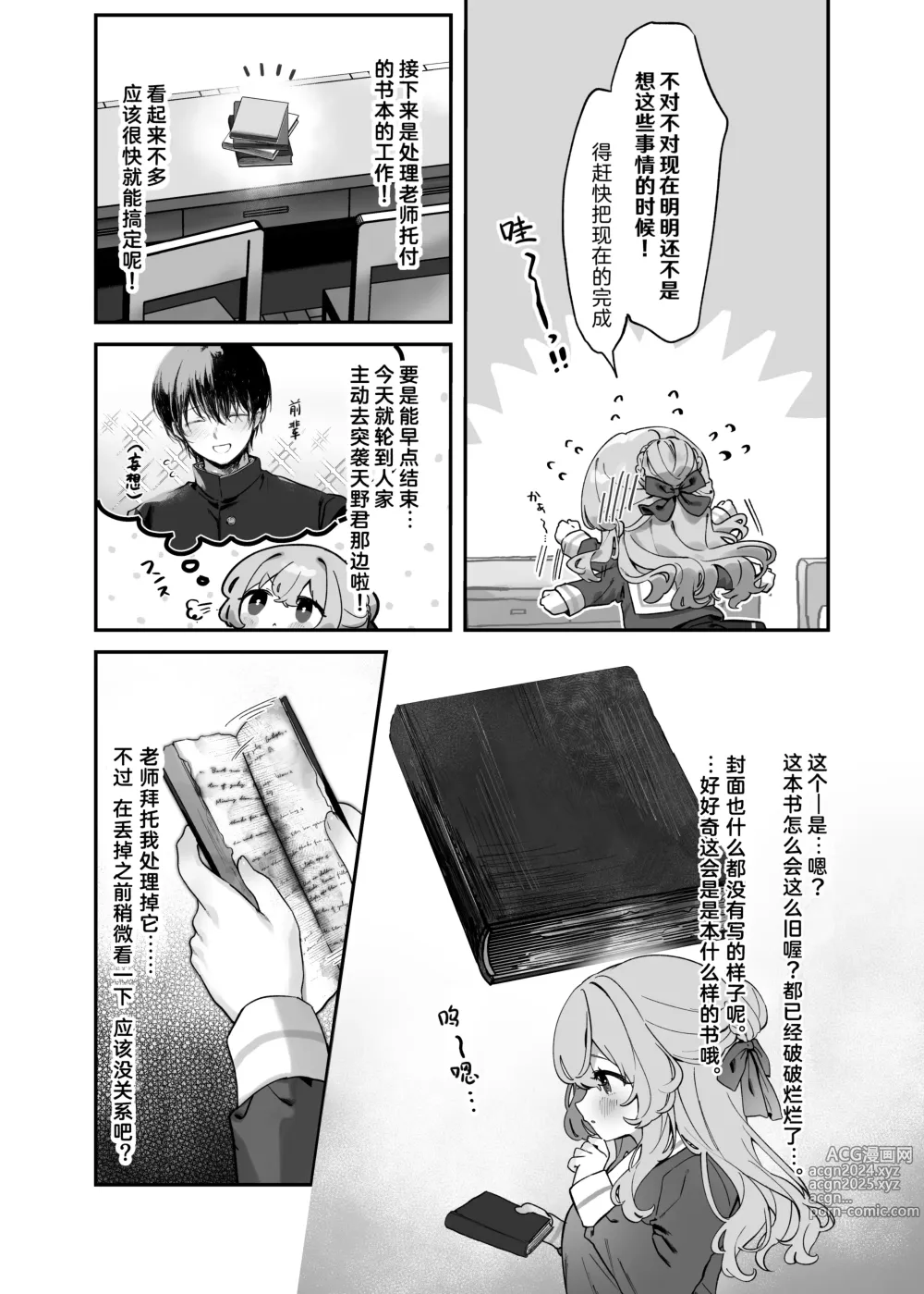 Page 2 of doujinshi Houkago no Toshokan