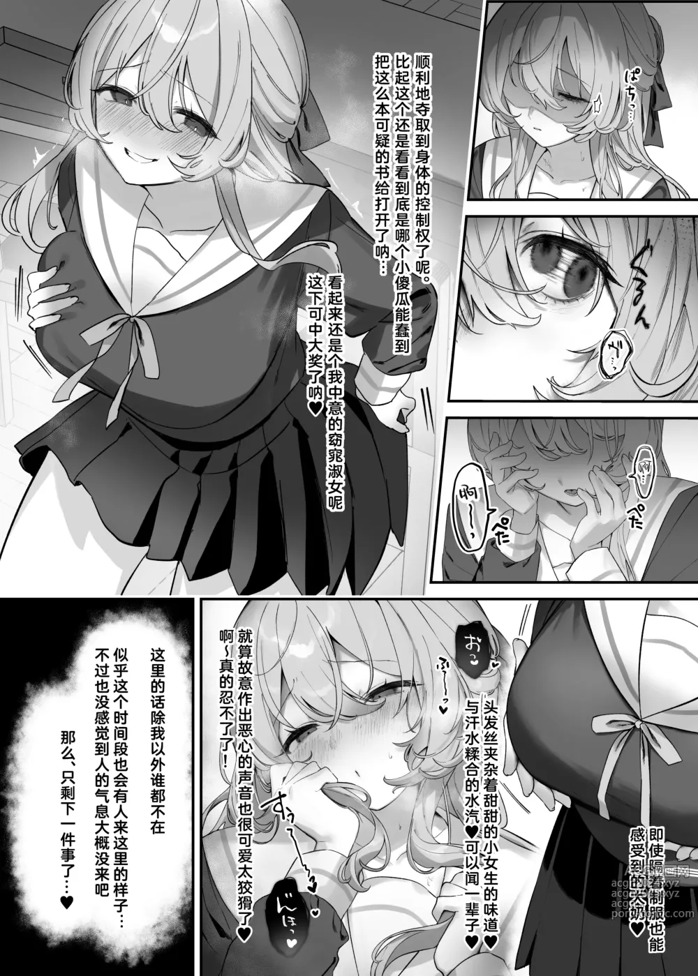 Page 4 of doujinshi Houkago no Toshokan