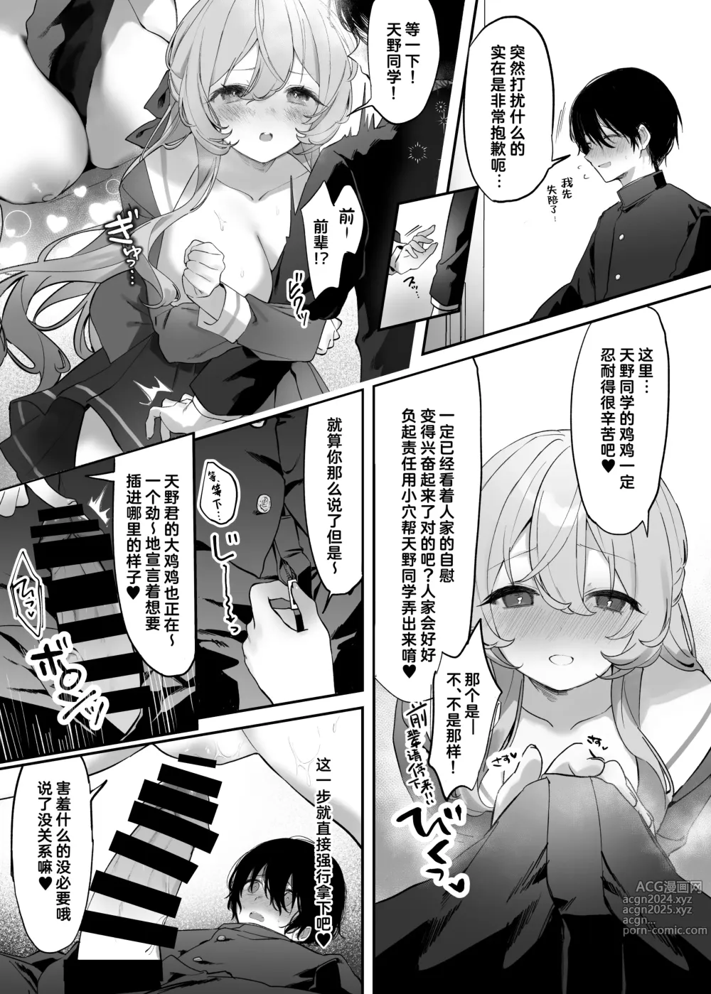 Page 7 of doujinshi Houkago no Toshokan