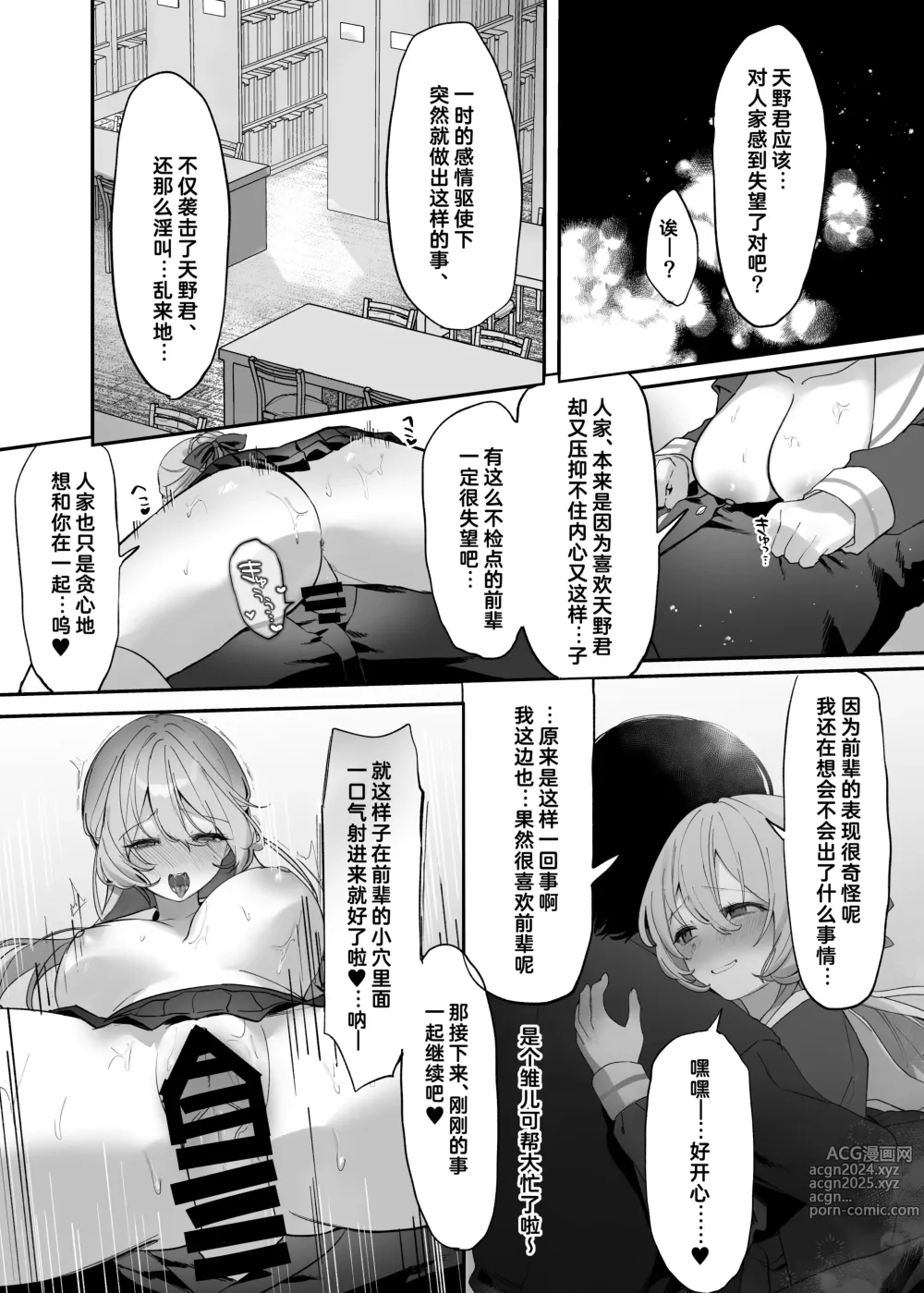 Page 9 of doujinshi Houkago no Toshokan