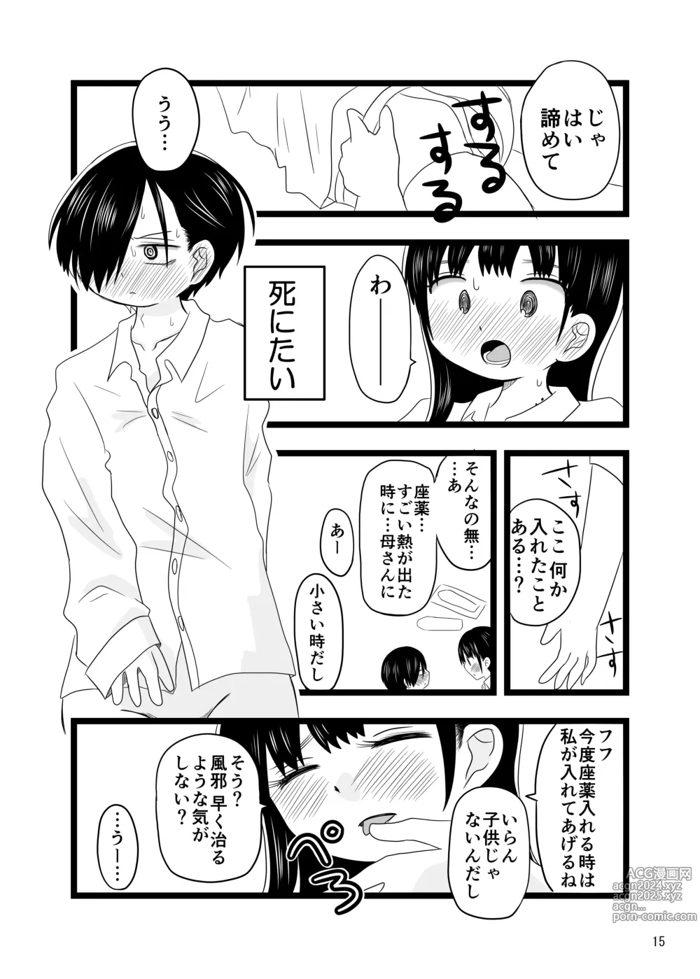 Page 15 of doujinshi Sex Shinai to Derarenai Taiiku Souko