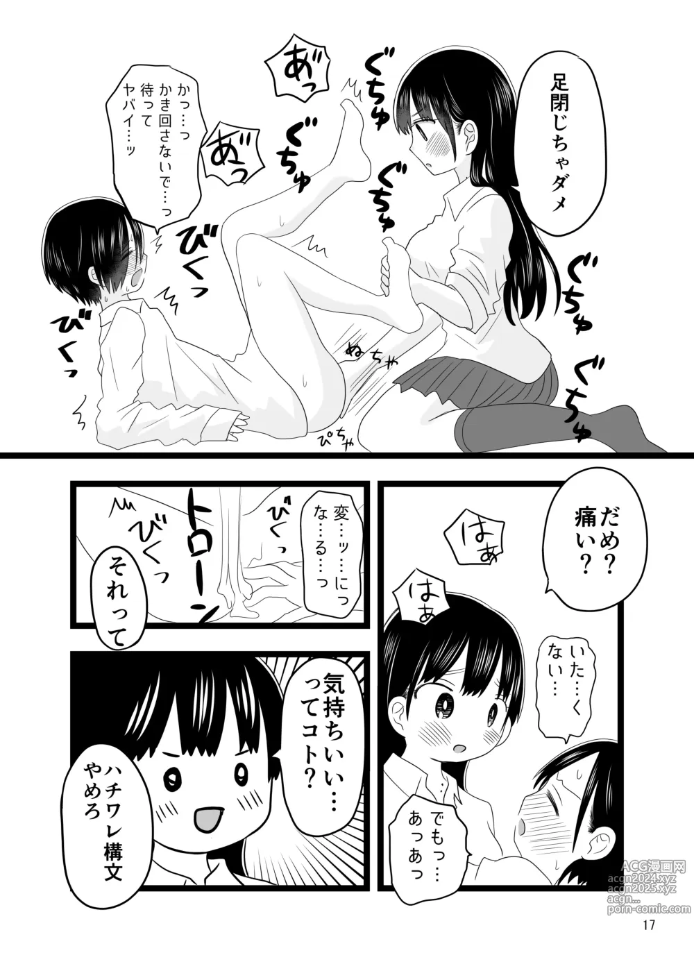 Page 17 of doujinshi Sex Shinai to Derarenai Taiiku Souko