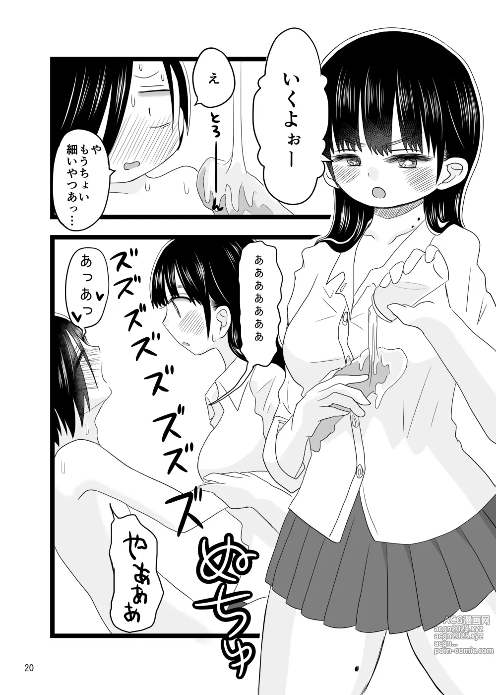 Page 20 of doujinshi Sex Shinai to Derarenai Taiiku Souko