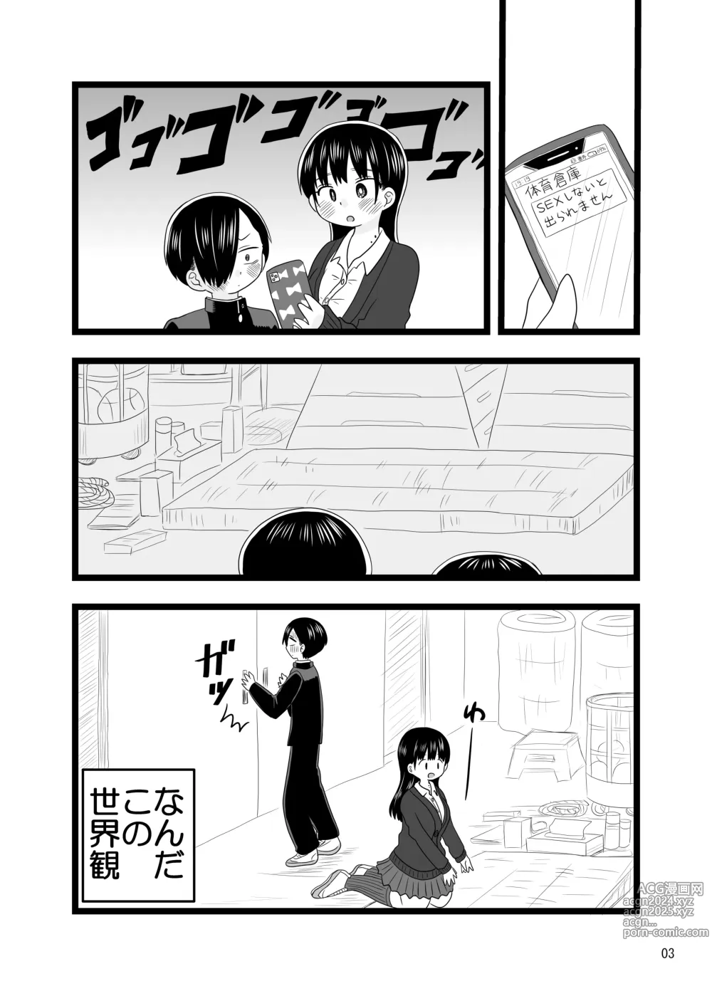 Page 3 of doujinshi Sex Shinai to Derarenai Taiiku Souko