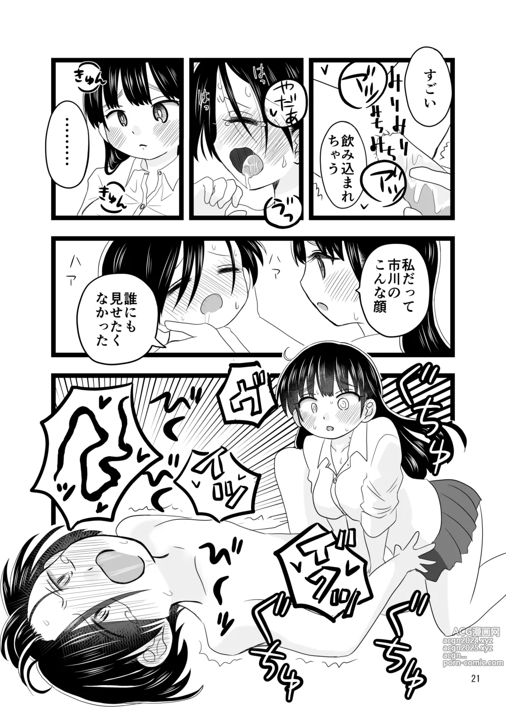 Page 21 of doujinshi Sex Shinai to Derarenai Taiiku Souko