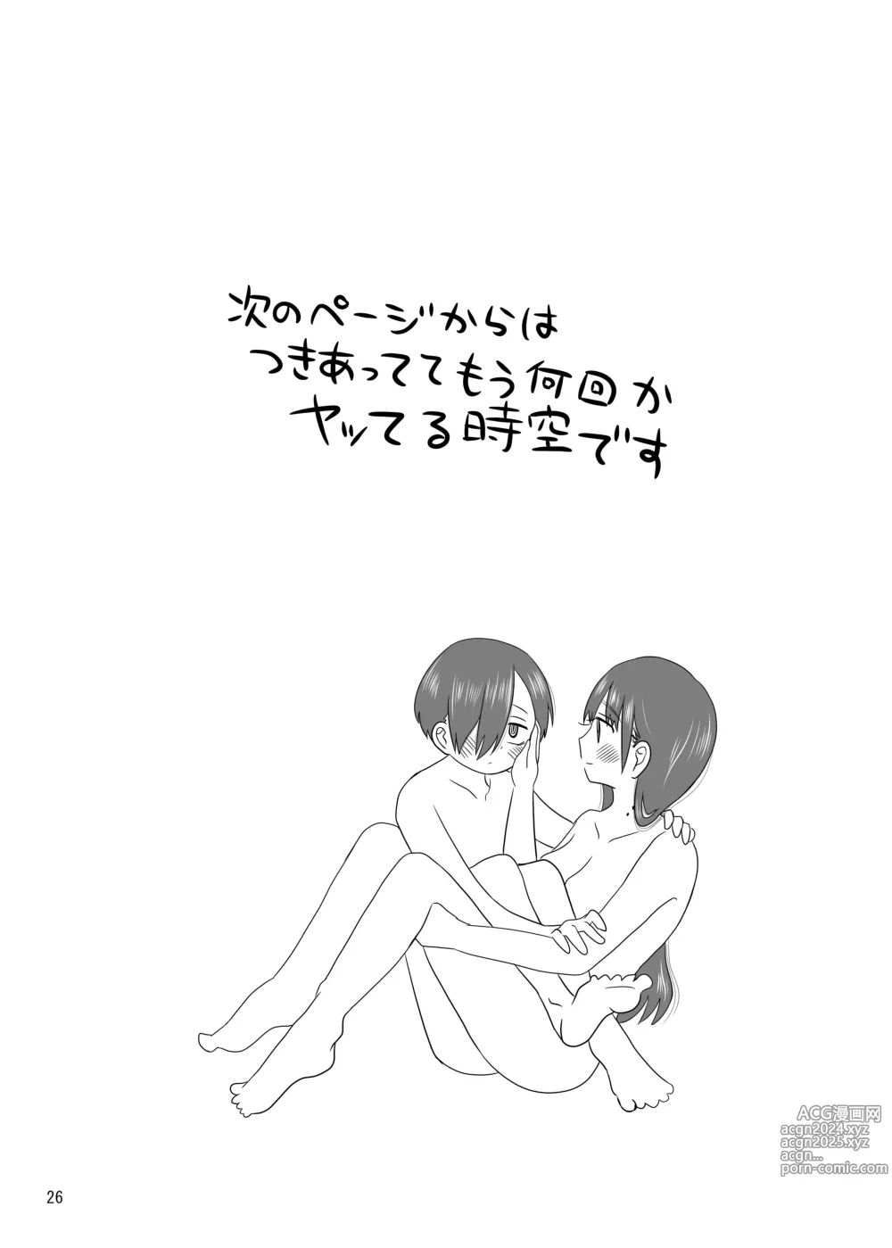 Page 26 of doujinshi Sex Shinai to Derarenai Taiiku Souko