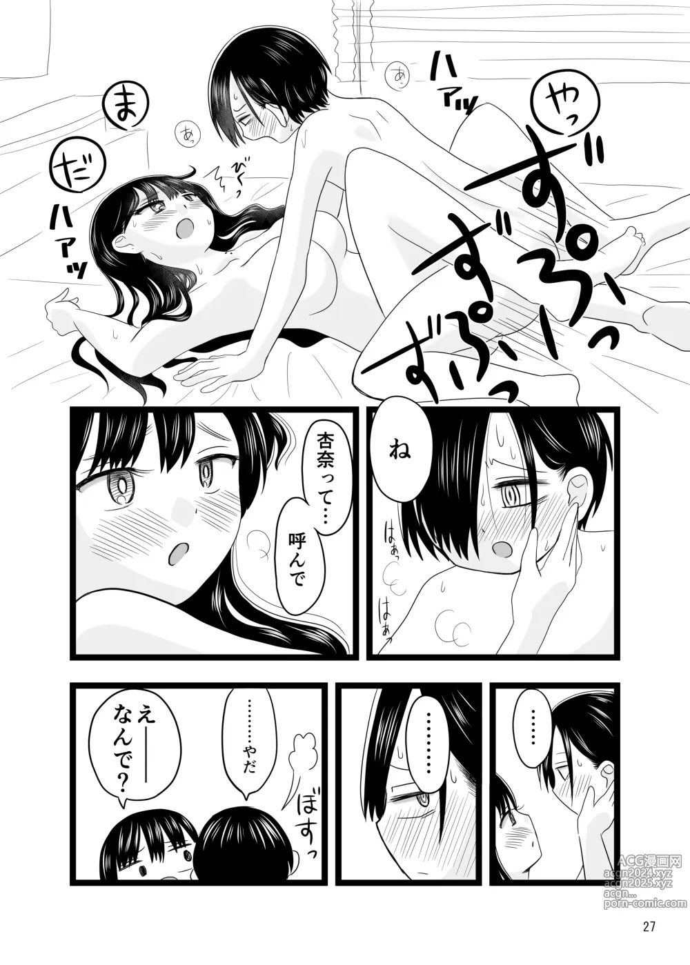 Page 27 of doujinshi Sex Shinai to Derarenai Taiiku Souko