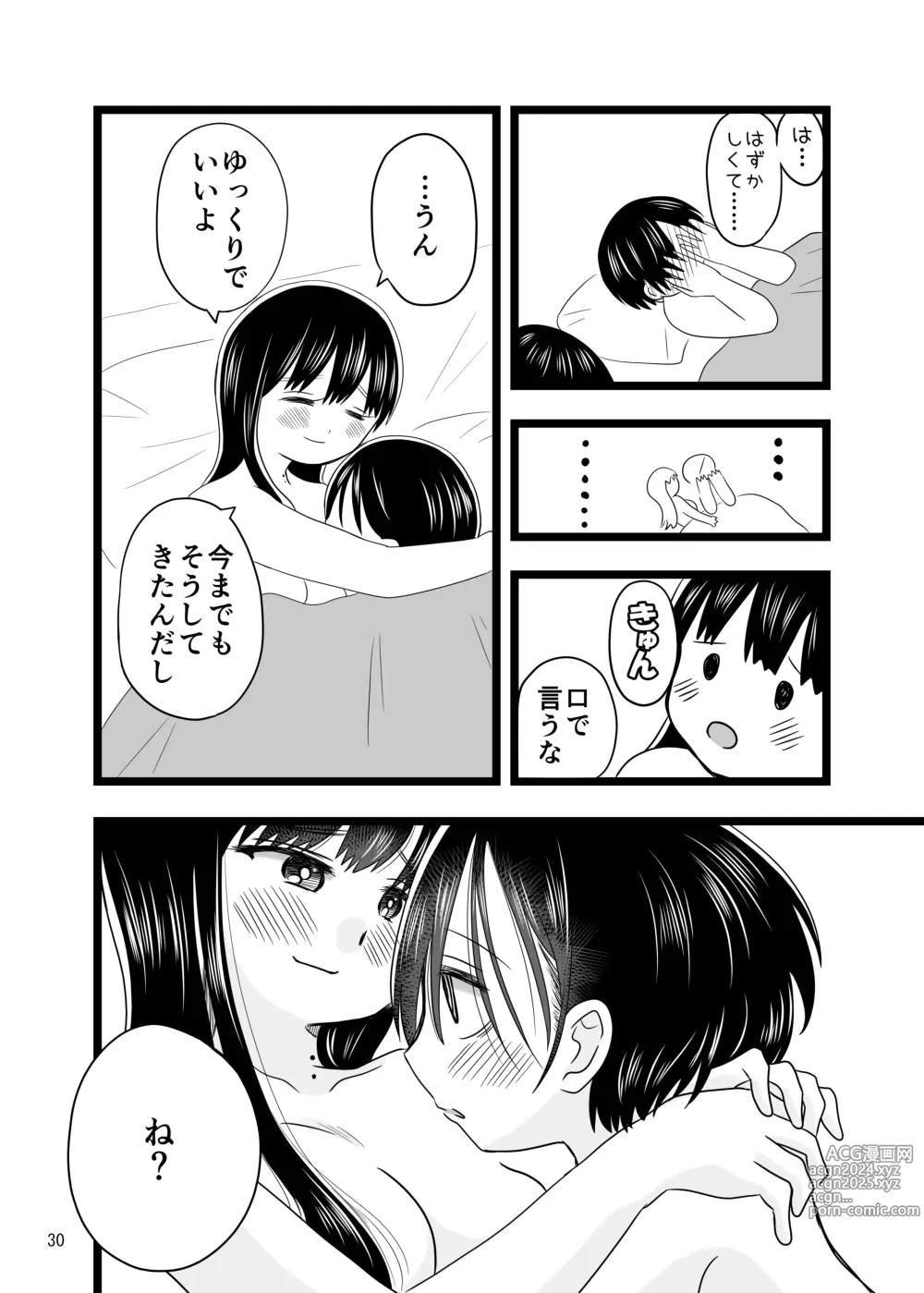 Page 30 of doujinshi Sex Shinai to Derarenai Taiiku Souko