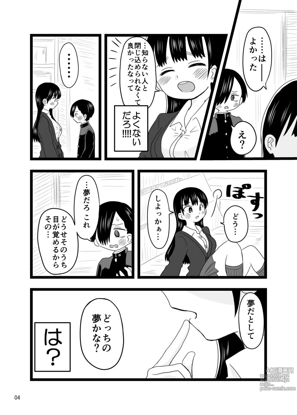 Page 4 of doujinshi Sex Shinai to Derarenai Taiiku Souko