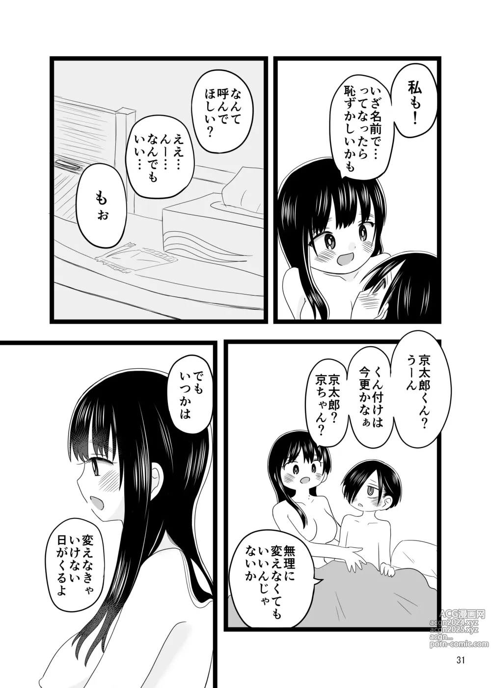 Page 31 of doujinshi Sex Shinai to Derarenai Taiiku Souko