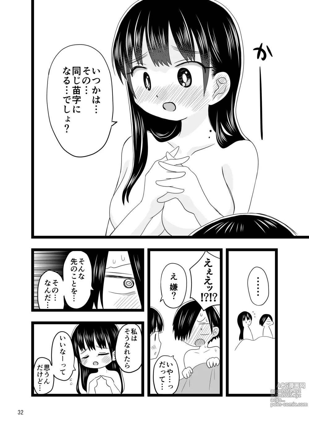 Page 32 of doujinshi Sex Shinai to Derarenai Taiiku Souko