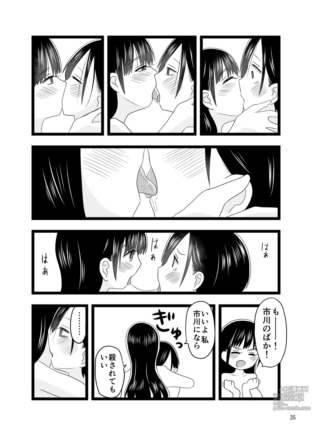 Page 35 of doujinshi Sex Shinai to Derarenai Taiiku Souko