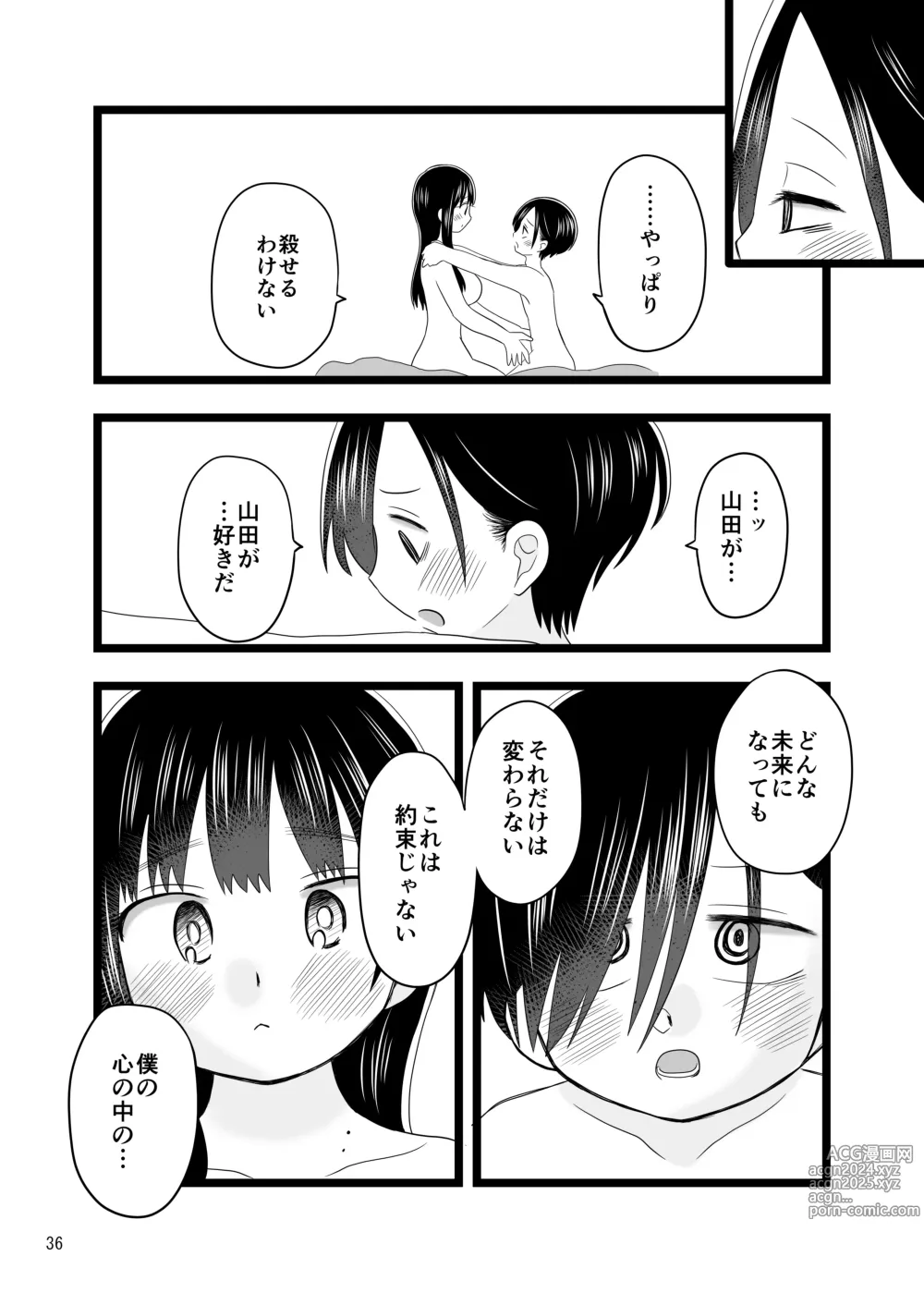 Page 36 of doujinshi Sex Shinai to Derarenai Taiiku Souko