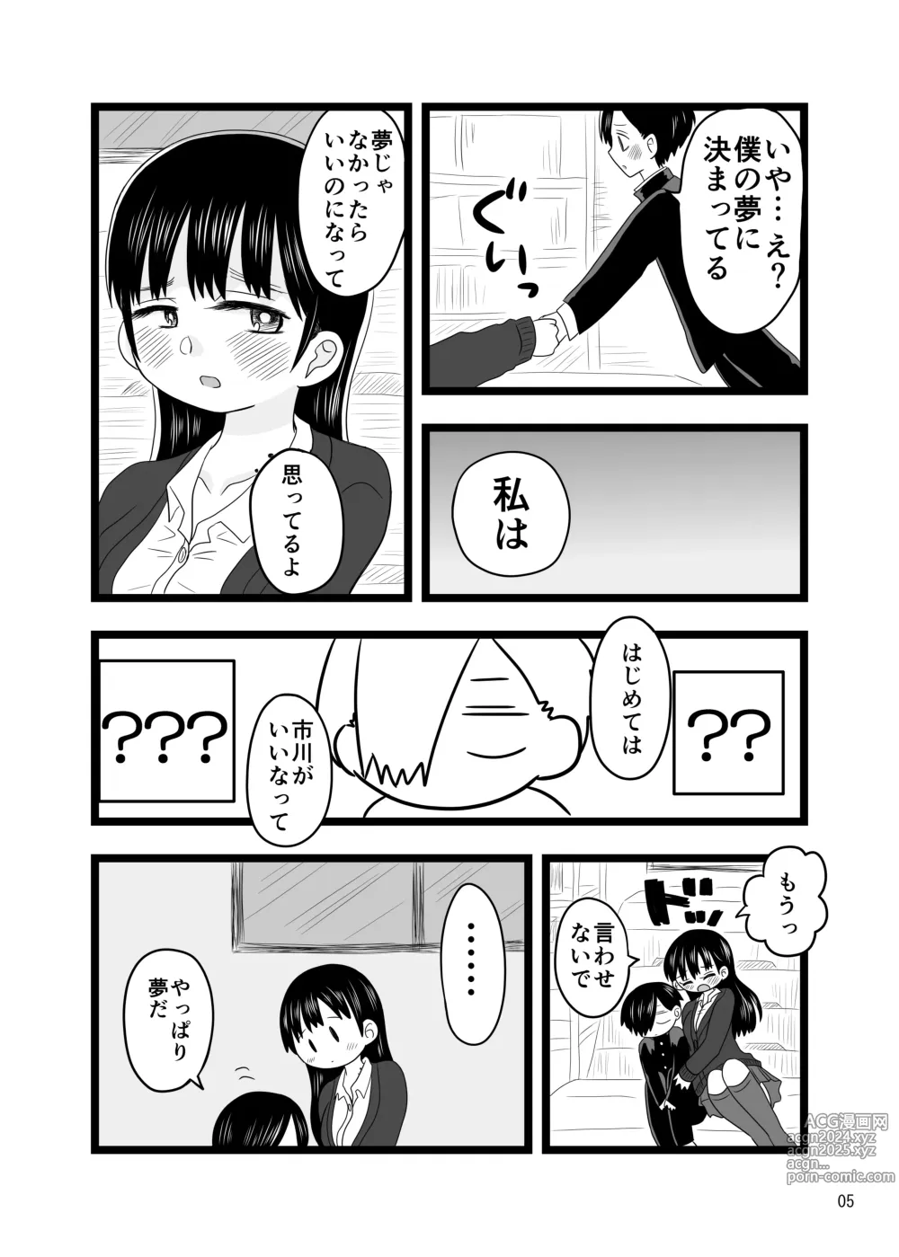 Page 5 of doujinshi Sex Shinai to Derarenai Taiiku Souko