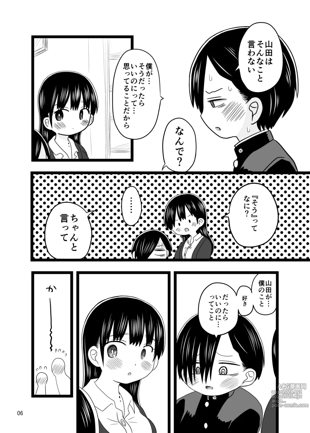 Page 6 of doujinshi Sex Shinai to Derarenai Taiiku Souko