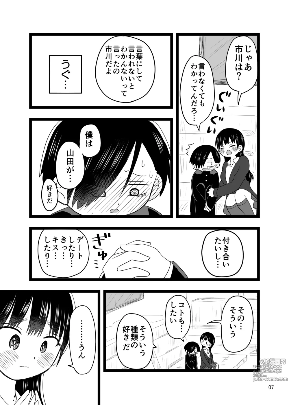 Page 7 of doujinshi Sex Shinai to Derarenai Taiiku Souko