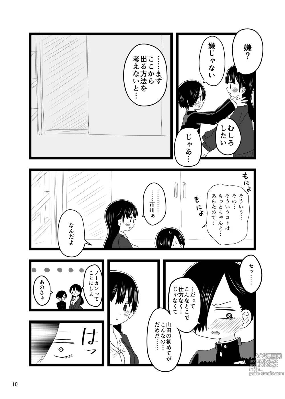 Page 10 of doujinshi Sex Shinai to Derarenai Taiiku Souko