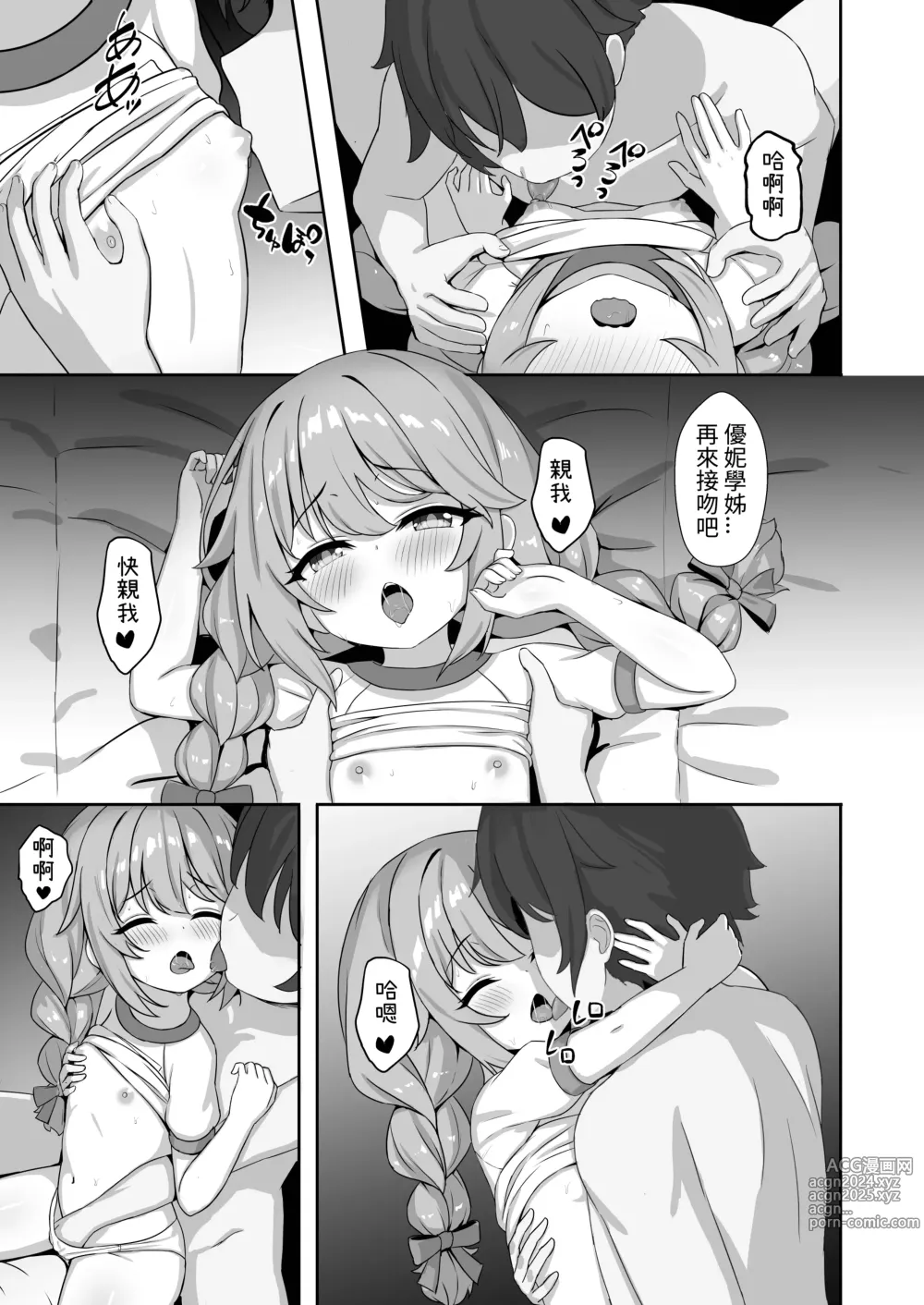 Page 13 of doujinshi 不能沒優妮