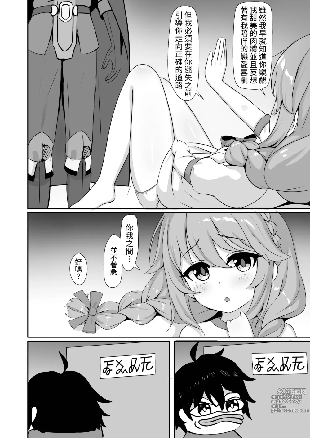 Page 4 of doujinshi 不能沒優妮