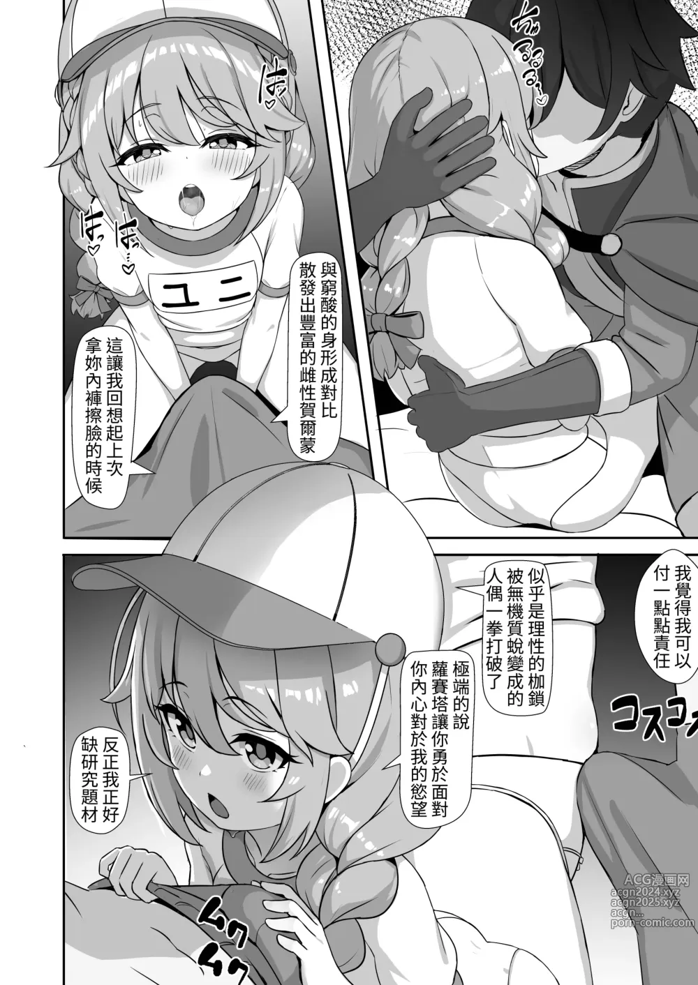 Page 8 of doujinshi 不能沒優妮