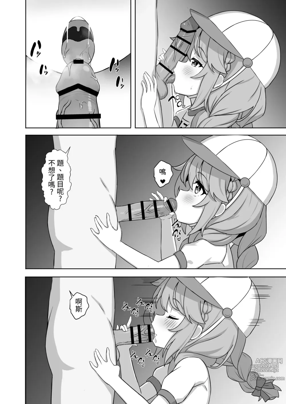 Page 10 of doujinshi 不能沒優妮